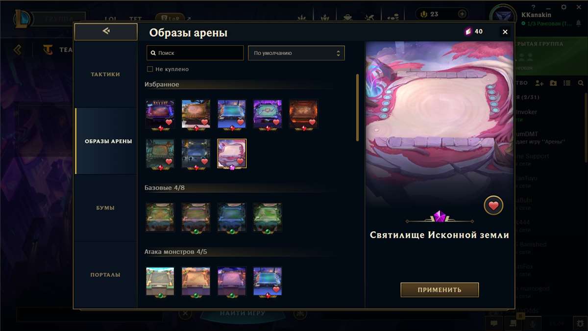 Скриншоты к игре League of Legends продажа аккаунта к игре League of Legends
